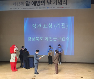 예천군, 암 예방 전국 최우수 '영예'