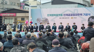 LH 대구경북지역본부, 안계행복플랫폼·공공임대주택 '첫 삽'