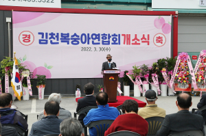 김천복숭아연합회, 사무실 개소식