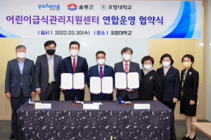 울릉군-포항시-포항대학교, 어린이 급식 위한 '맞손'
