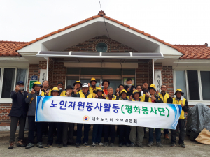 군위군 소보면 노인회 평화봉사단 