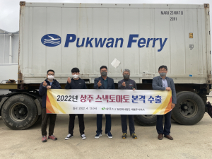 상주시, 스마트팜 재배 '스낵토마토' 일본 수출길 올라