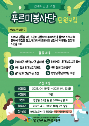 영양군 '선배시민 자원봉사단' 참여자 모집