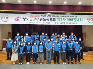 청도군공무원노동조합 