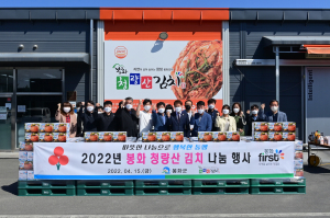 봉화청량산김치, 이웃에 '맛있는 행복' 나눔