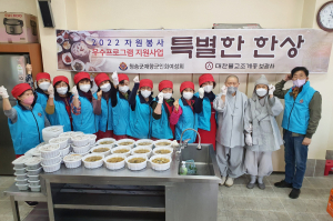청송군재향군인여성회, 반찬 배달 '특별한상'