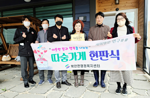 영천시 북안면, 따숨가게 2개소 확대