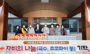 의성군 고운사, 부처님 자비 나눔 '식품 기탁'