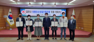 김천시 유통업상생발전위원 위촉식