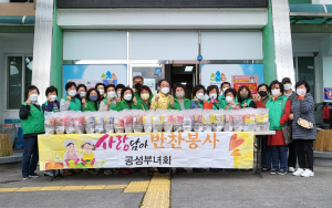 상주시 공성면 새마을부녀회,어르신 건강 올리고 행복 채우는 반찬 나눔