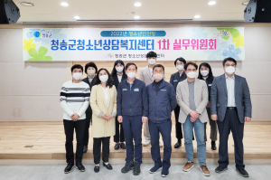 청송군, 청소년안전망 실무위원회