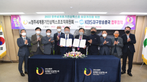 영주세계풍기인삼엑스포조직위-KBS대구방송총국, 성공개최 '맞손'