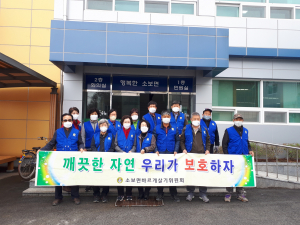군위군 소보면 바르게살기위원회 '청결 마을 만들기'