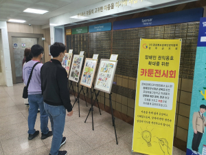 성주군, 장애인의 날 기념 카툰전시회