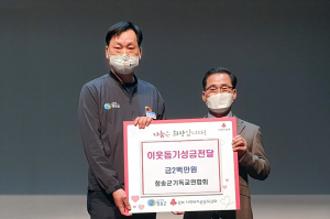 청송군기독교연합회, 부활절 이웃돕기 성금