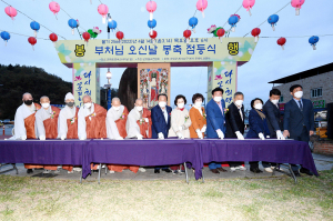 군위불교사암연합회, 부처님의 자비광명으로  모두 건강하고 행복하길