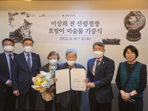 이상희 前 산림청장, 호랑이 미술품 '통 큰 기증'