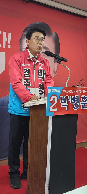 박병훈 경주시장 예비후보, 허위사실 유포 강력 대응