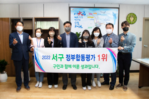 대구광역시 서구청, 지방자치단체 정부합동평가 '1위'