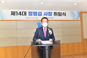 정명섭 제14대 대구도시공사 사장 취임