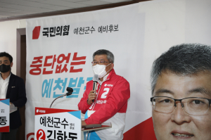 김학동 예천군수 예비후보, 선거사무소 개소에 '뜨거운 성원'