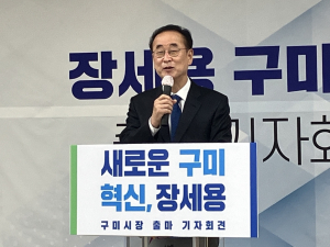 장세용 구미시장 재선 도전 '경북 제1의 도시 구미' 시민 함께 건설