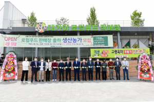 고령군, 생생팜 로컬푸드 직매장 '문 활짝'