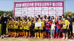 2022년도 예천군수배 전국유소년축구 대회