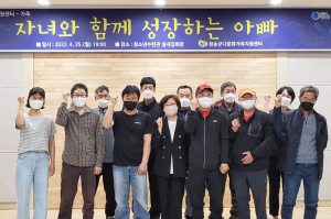 청송군다문화가족지원센터, 다문화가족 아빠 교육 진행