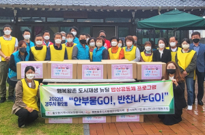경주시, 취약계층 50가구에 반찬 전달 