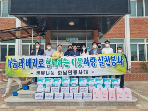 상주시 화남면 행복나눔봉사대, 온기 담아 '똑똑'