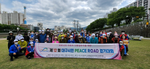 제12회 대구시민 피스로드 걷기대회 개최