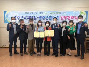 경주교육지원청-경주연합의원, 인재 육성 협력 '맞손'
