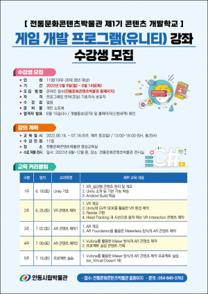 안동시립박물관, 메타버스 미래를 품다 실감콘텐츠 제작 프로그램 수강생 모집
