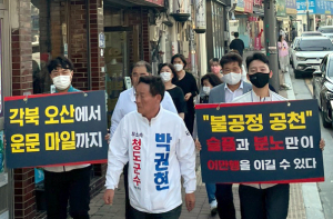 박권현 예비후보, 100km 항의 행군 