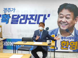 한영태 전 더불어민주당 시의원, 경주시장 출사표