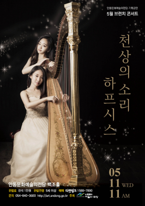 안동문화예술의전당 메우는 '천상의 소리'