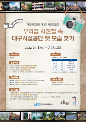 사진첩에 담긴 '대구시설공단의 그때 그 시절' 함께 나눠요