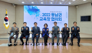 경주교육지원청 '2022 경북도 동남권 교육장 협의회' 개최