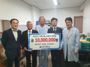 SGI서울보증 경주, 의료후원금 1000만원 '쾌척'