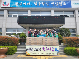청도군 금천면 새마을부녀회 