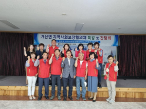 칠곡군 가산면 지역사회보장협의체, 특강·간담회