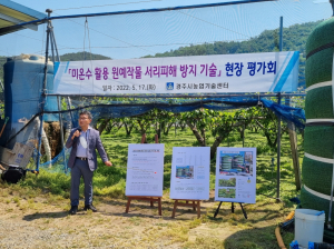 경주시농업기술센터 '과수 서리피해 방지 기술' 평가회