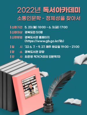 경북도서관, 도민에 우수 인문학 강연·책 읽는 문화 제공