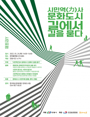 시민역(力)사 문화도시 안동, 길에서 길을 묻다