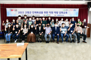 고령군, 지역발전 이끌어 갈 인재육성