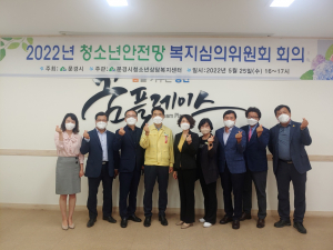 문경시, 상반기 청소년복지심의위원회 회의