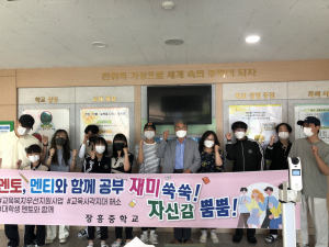 포항시 장흥중학교, 교육사각지대 발굴·개선