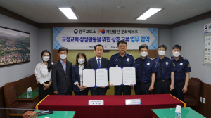 경주교도소-문화엑스포, 상호협력발전MOU