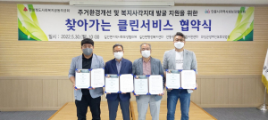 안동시 길안면, 찾아가는 클린서비스 MOU